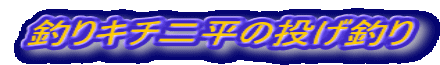 �ނ�L�`�񕽂̓����ނ�